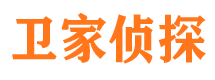 中沙卫家私家侦探公司